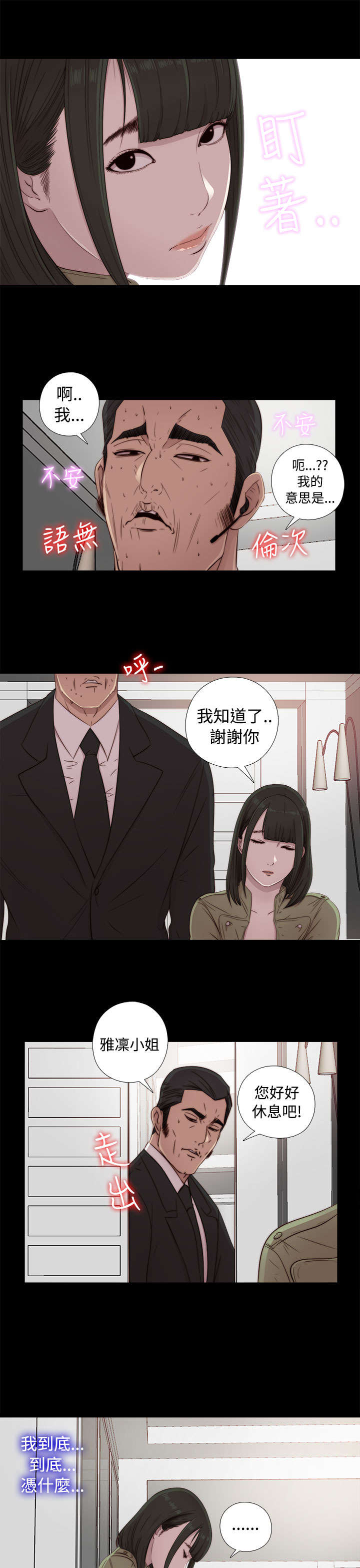 隔壁练习生漫画,第80章：好好培养她3图