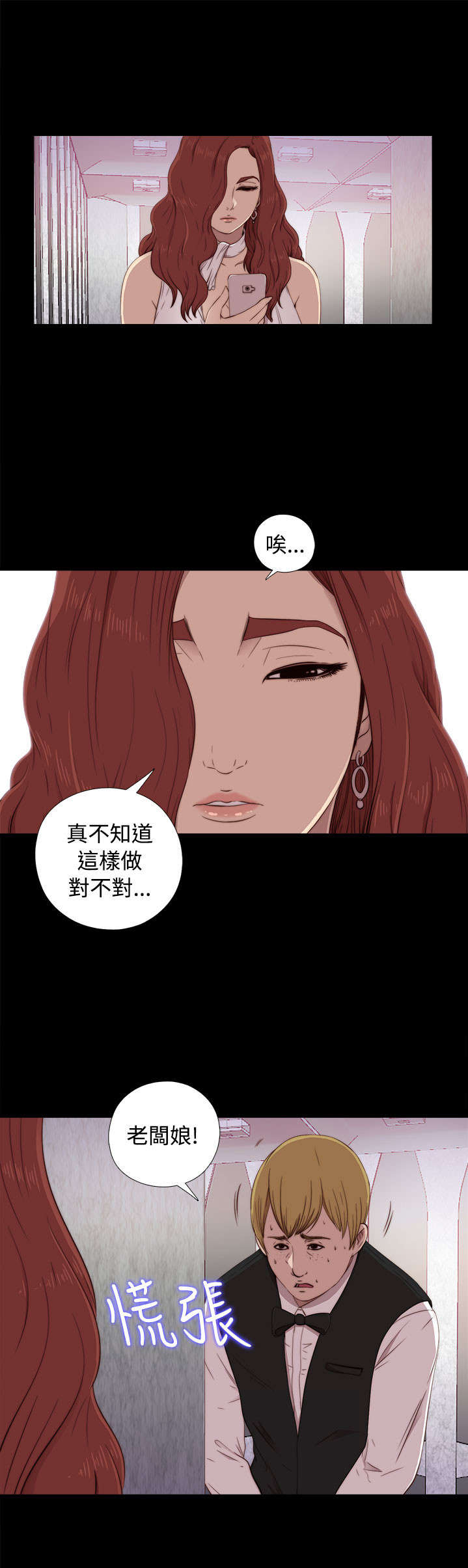 隔壁练习生漫画,第79章：大发慈悲3图