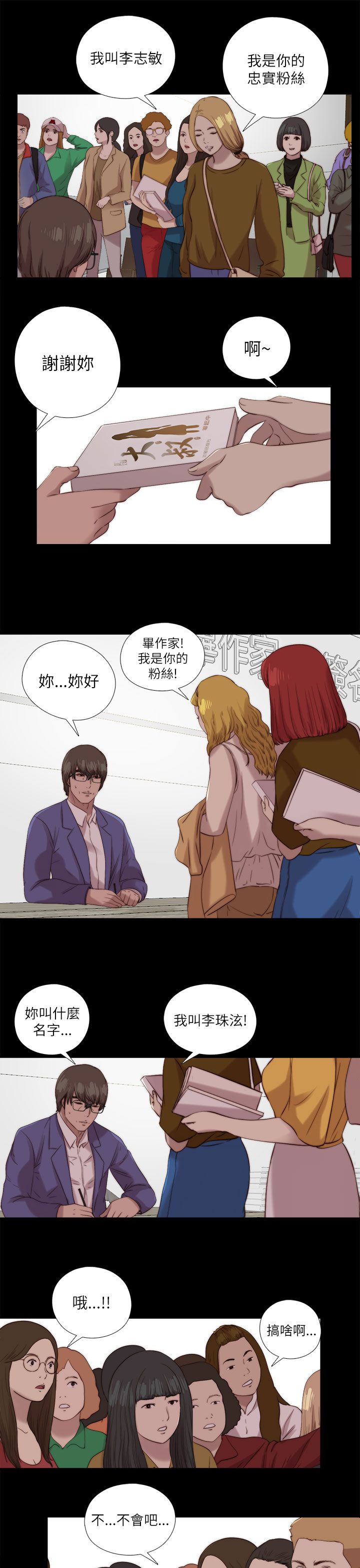 隔壁练习生漫画,第213章：结局 下1图