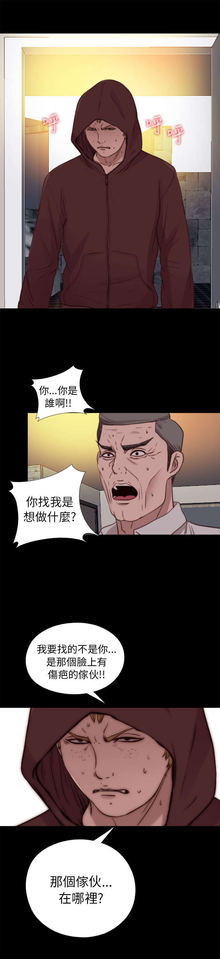 隔壁练习生漫画,第146章：我来了5图