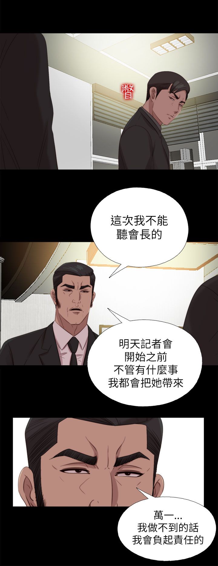 隔壁练习生漫画,第210章：后援团1图