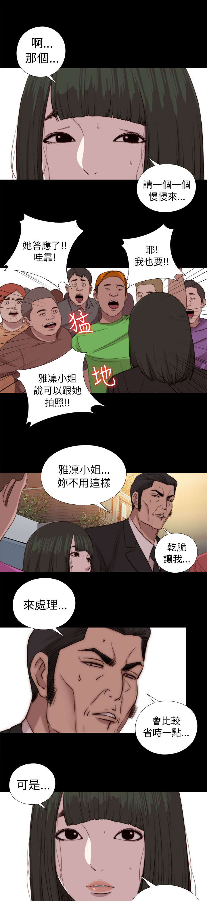 隔壁练习生漫画,第145章：我要签名4图