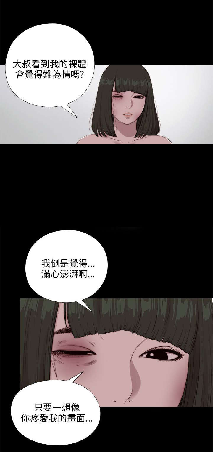 隔壁练习生漫画,第172章：照顾2图