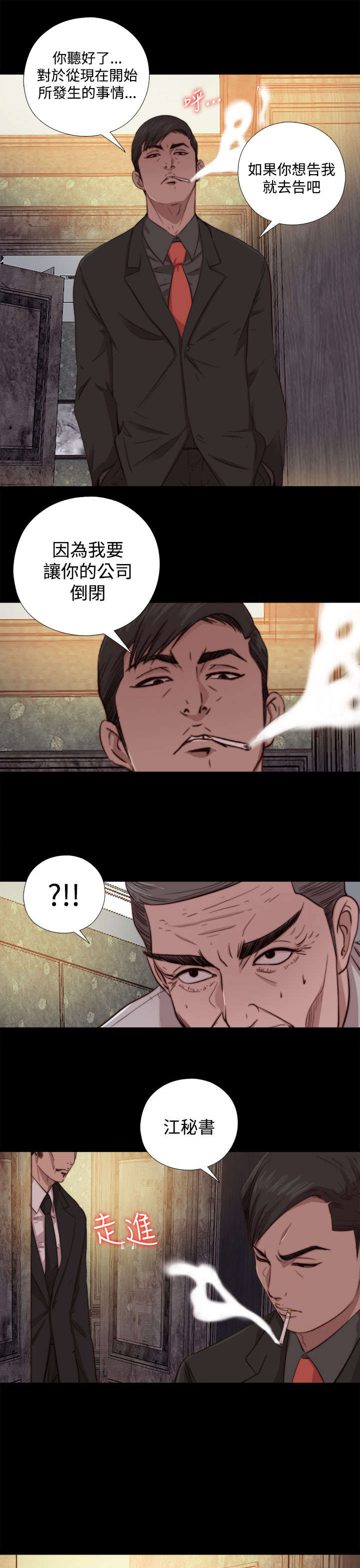 隔壁练习生漫画,第118章：心肝宝贝5图