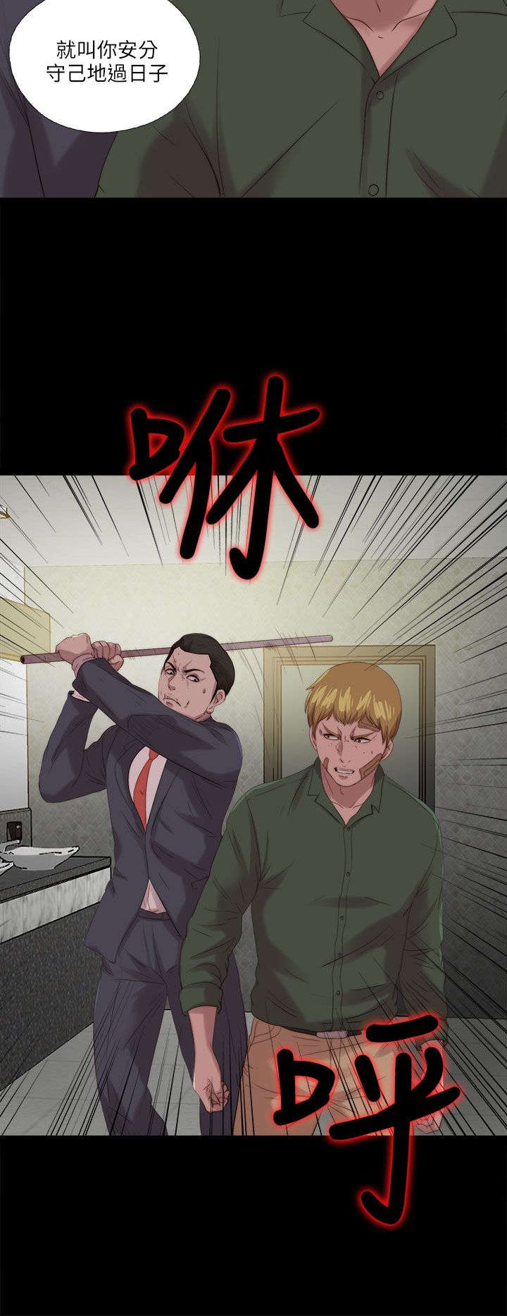 隔壁练习生漫画,第196章：一起生活吧2图