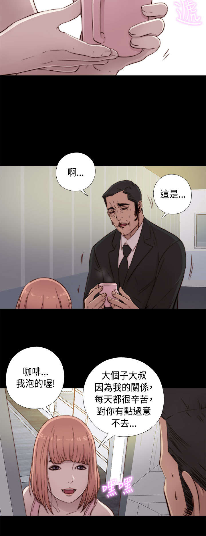 隔壁练习生漫画,第87章：是不是真的4图