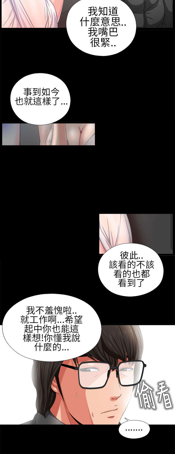 隔壁练习生漫画,第5章：下次再来2图