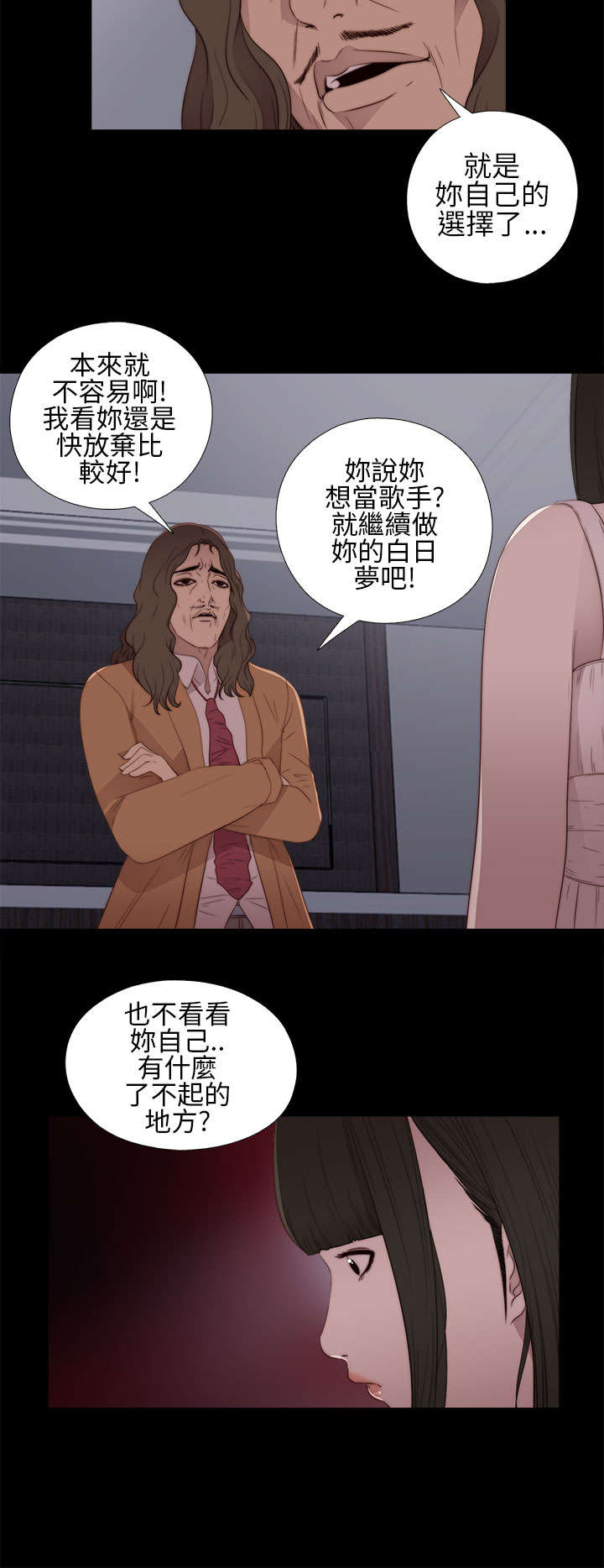 隔壁练习生漫画,第21章：密码是生日1图