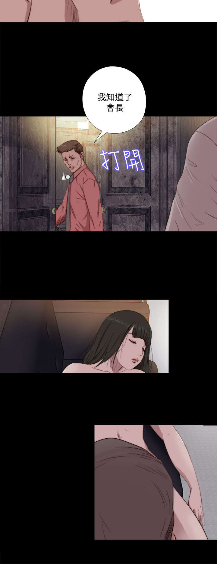 隔壁练习生漫画,第116章：还不出来1图