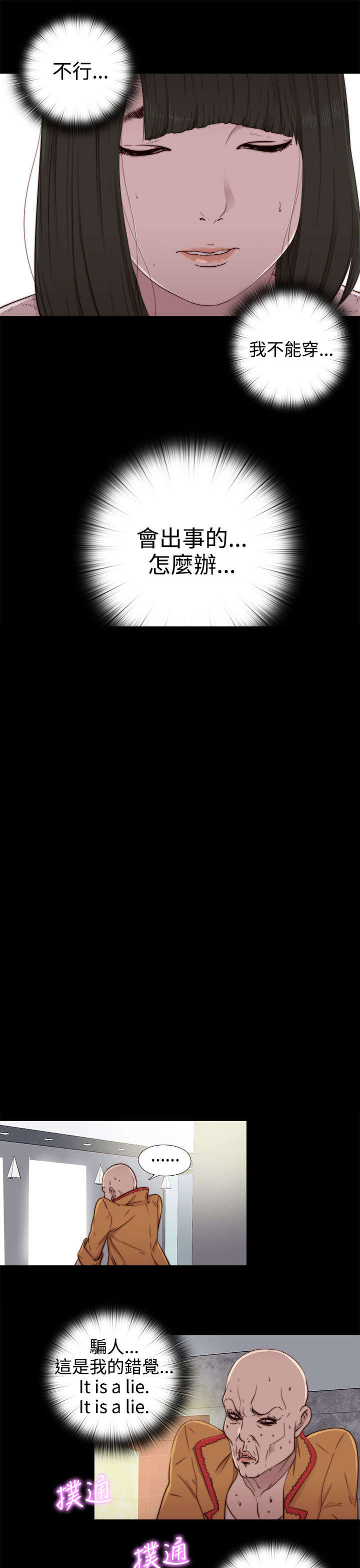 隔壁练习生漫画,第95章：终于拍好了2图