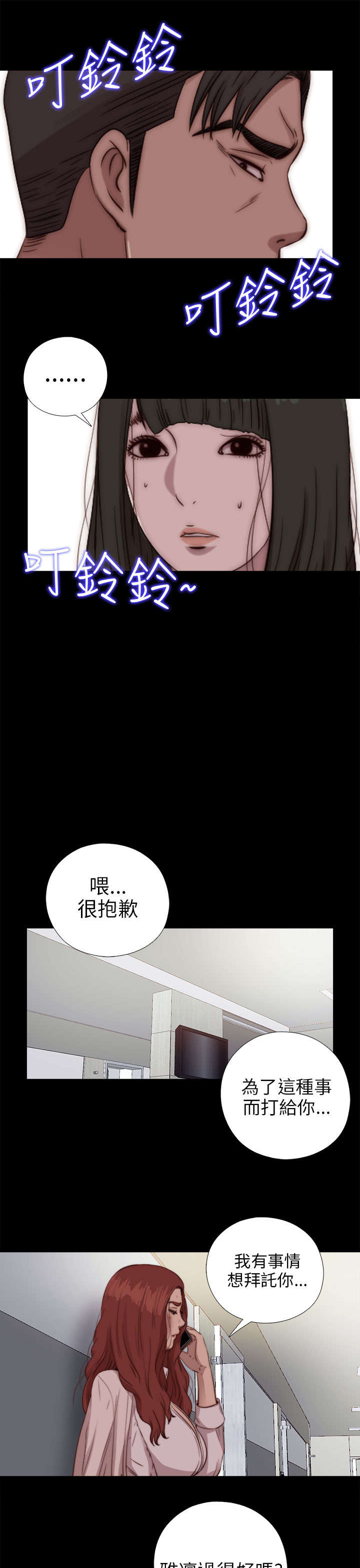 隔壁练习生漫画,第141章：停下来4图