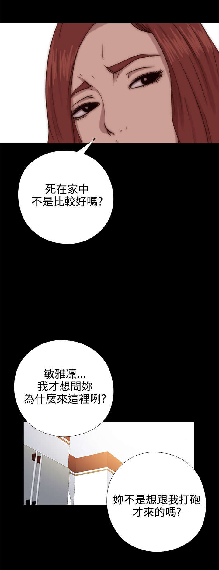 隔壁练习生漫画,第125章：你走吧4图