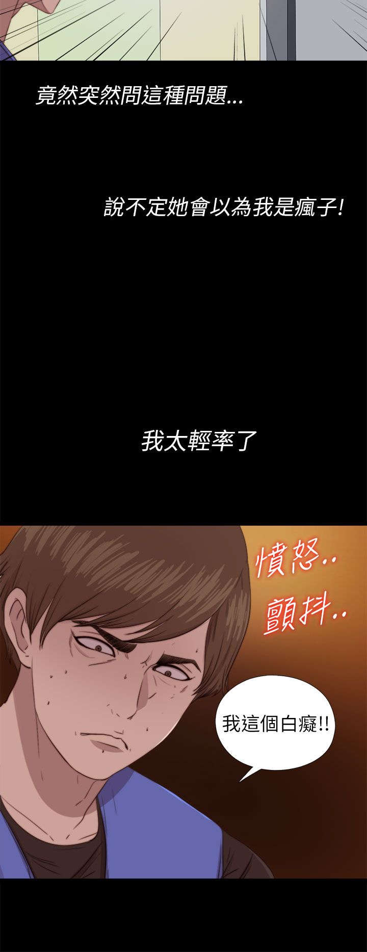 隔壁练习生漫画,第150章：监视2图