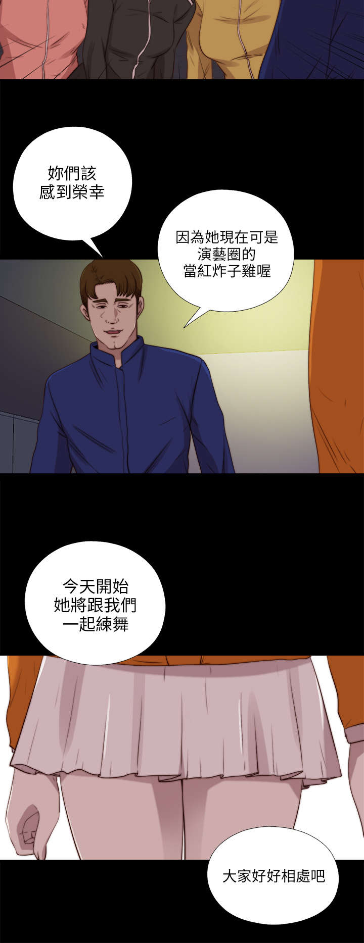 隔壁练习生漫画,第155章：初次相遇4图