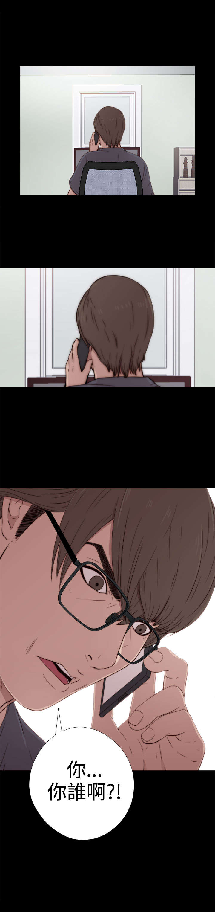 隔壁练习生漫画,第66章：你谁啊4图