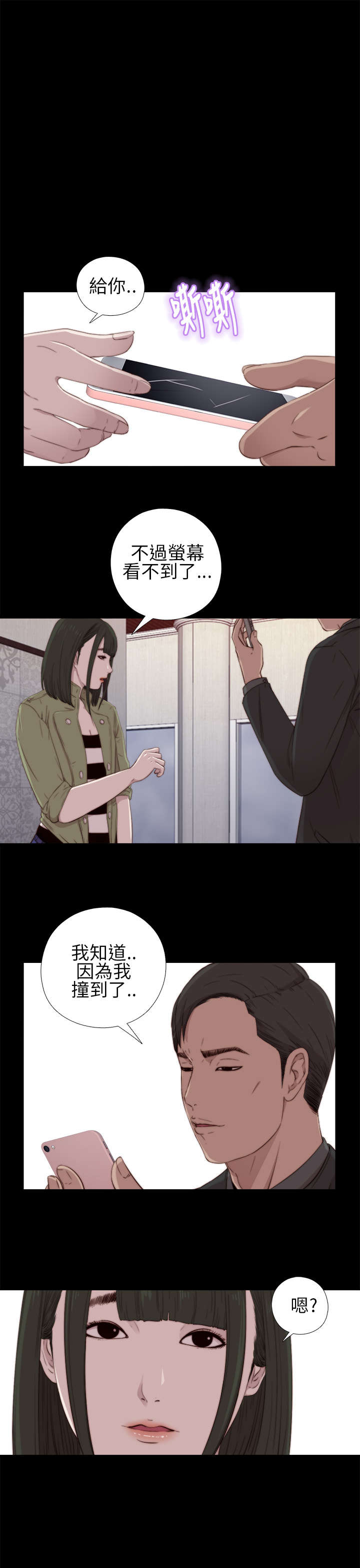 隔壁练习生漫画,第31章：去把手机修好4图