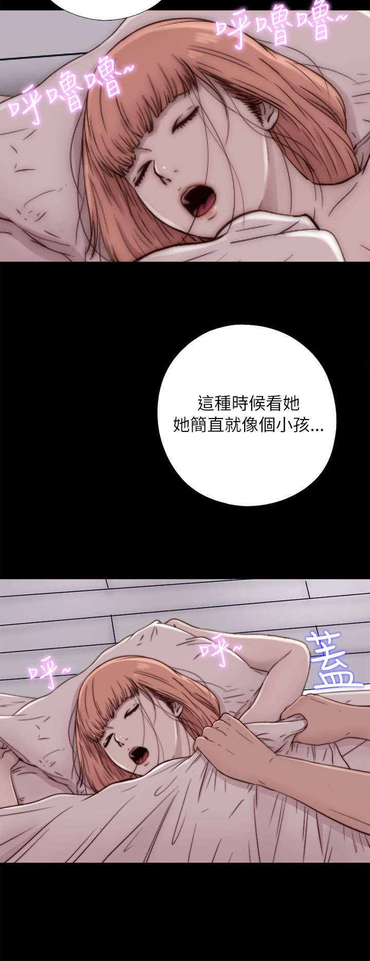 隔壁练习生漫画,第90章：喜欢原本的你2图