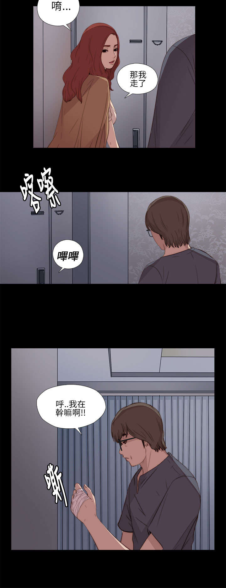 隔壁练习生漫画,第24章：请你多担待2图
