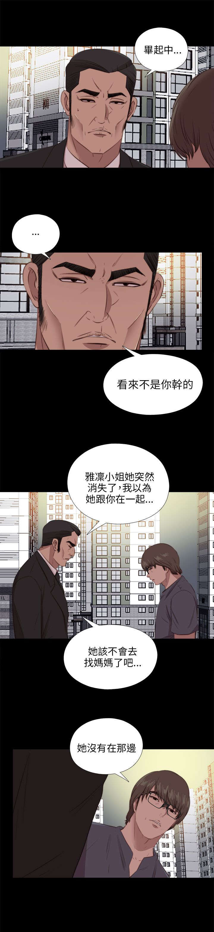 隔壁练习生漫画,第166章：虐待5图