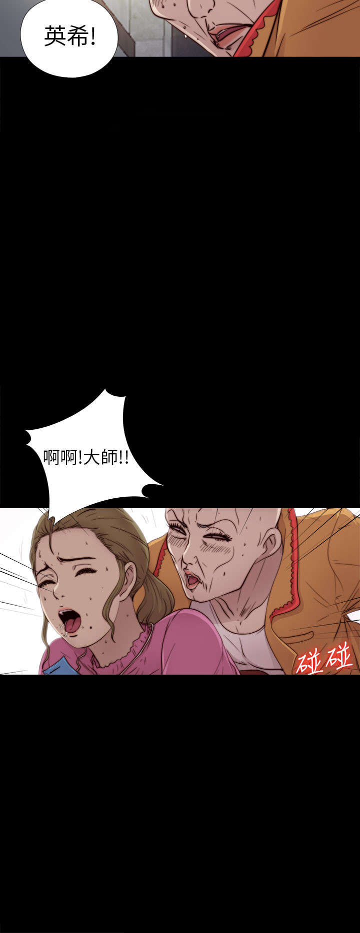 隔壁练习生漫画,第96章：是该结束了5图