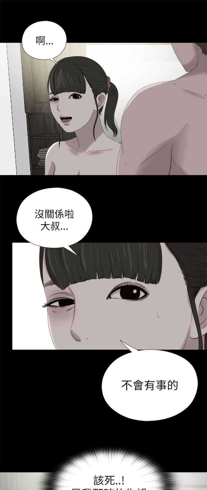 隔壁练习生漫画,第203章：担忧5图