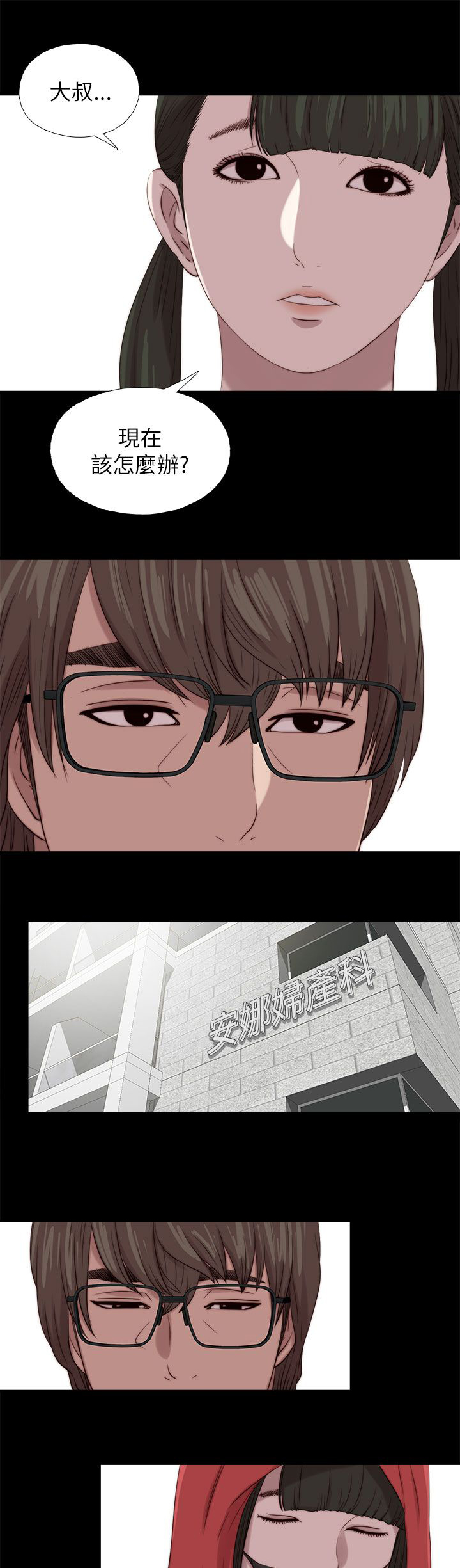 隔壁练习生漫画,第206章：独家新闻3图