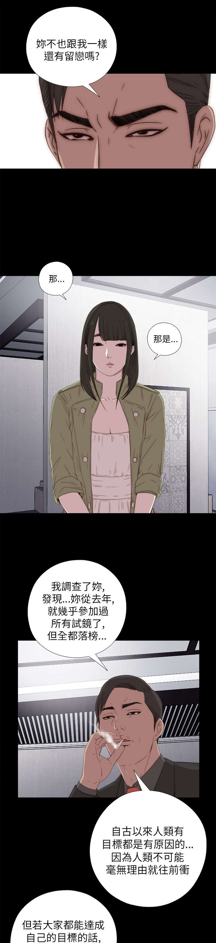 隔壁练习生漫画,第49章：辞掉工作2图