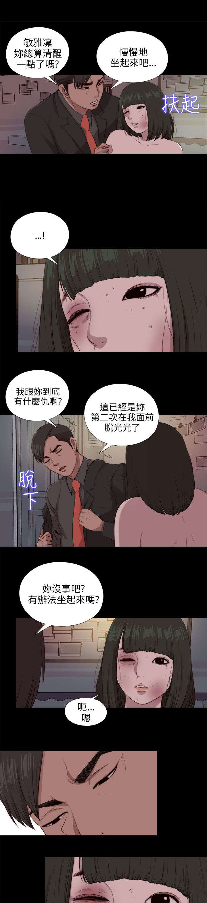 隔壁练习生漫画,第170章：解救5图