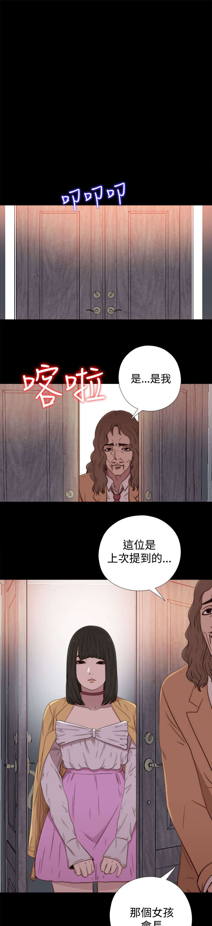 隔壁练习生漫画,第113章：摆脱他5图