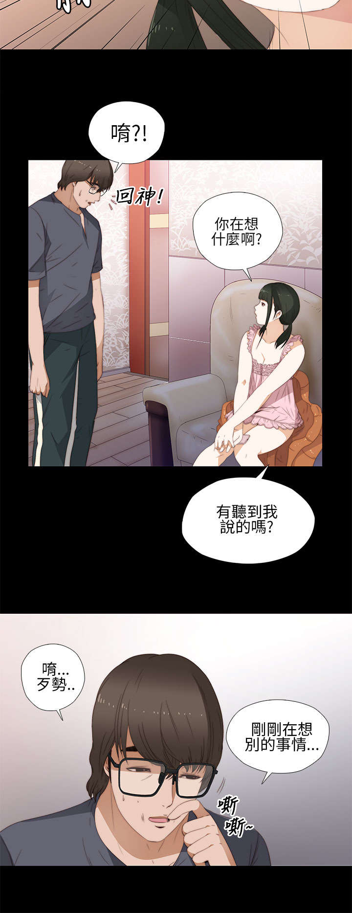 隔壁练习生漫画,第17章：自由进出2图