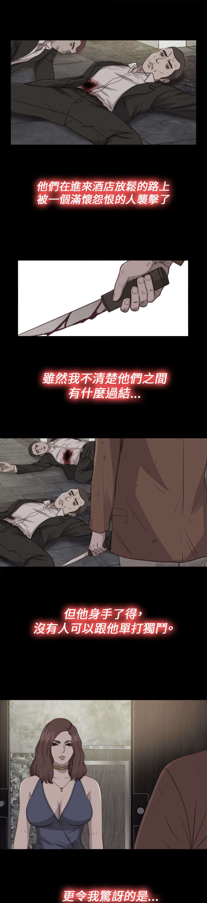 隔壁练习生漫画,第154章：挟持5图