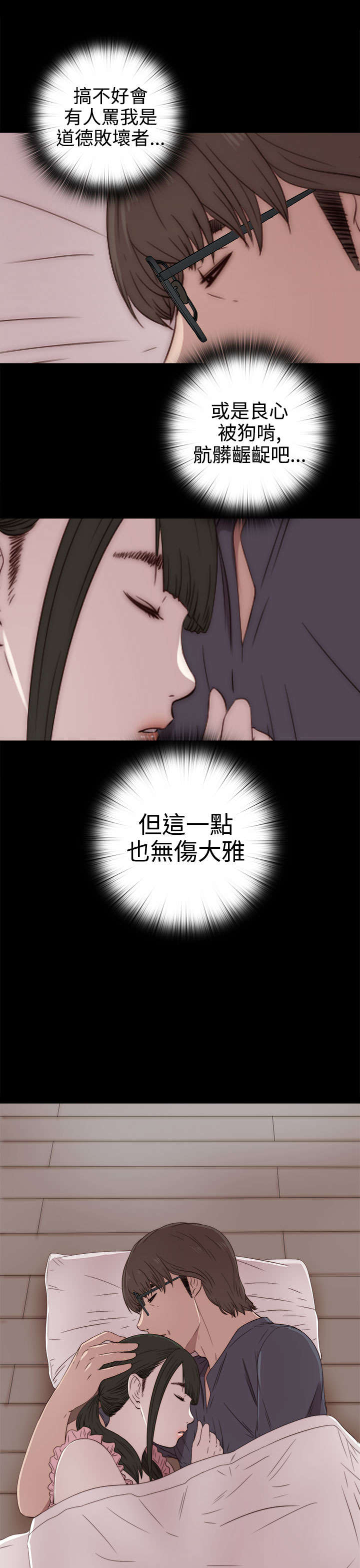 隔壁练习生漫画,第57章：更强的老虎4图