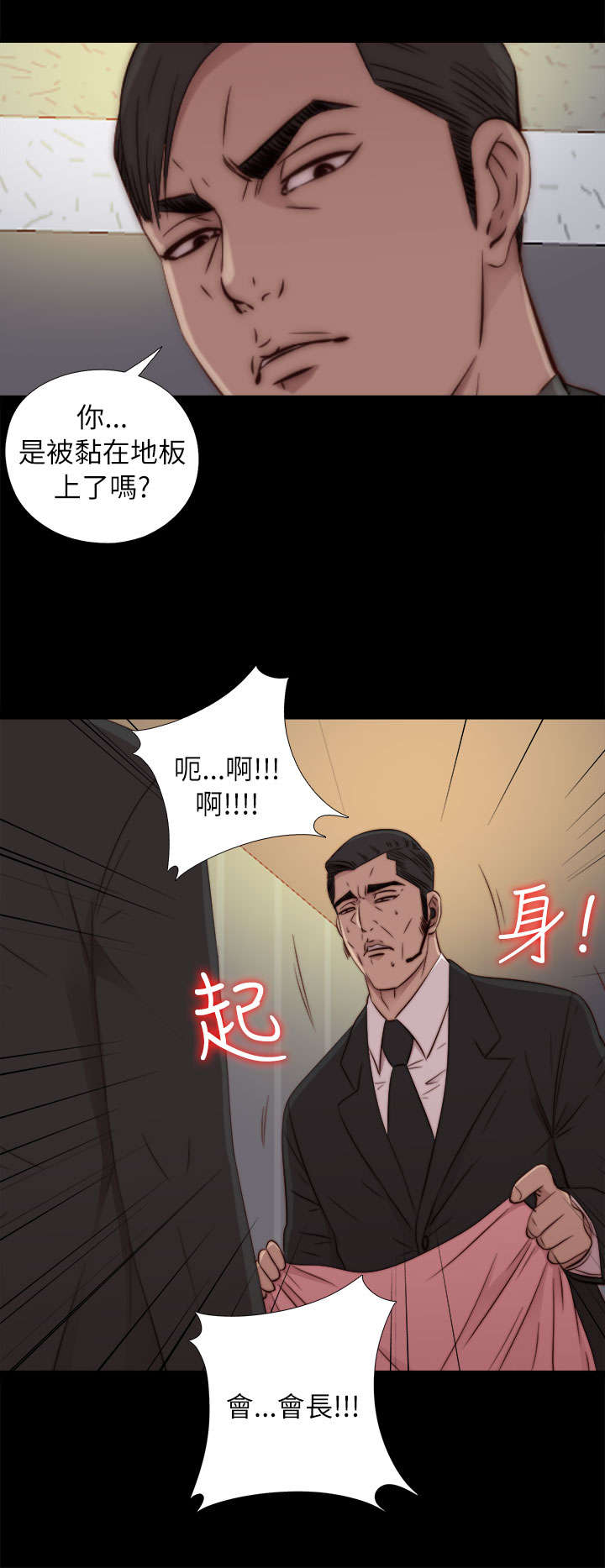 隔壁练习生漫画,第91章：就是个小孩2图