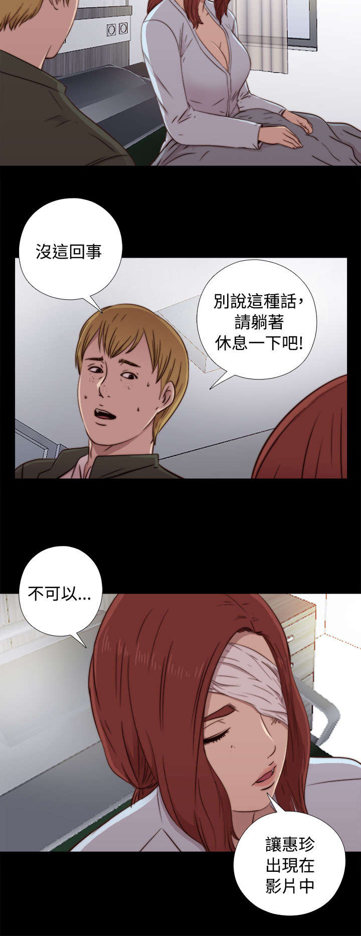 隔壁练习生漫画,第82章：被打住院1图
