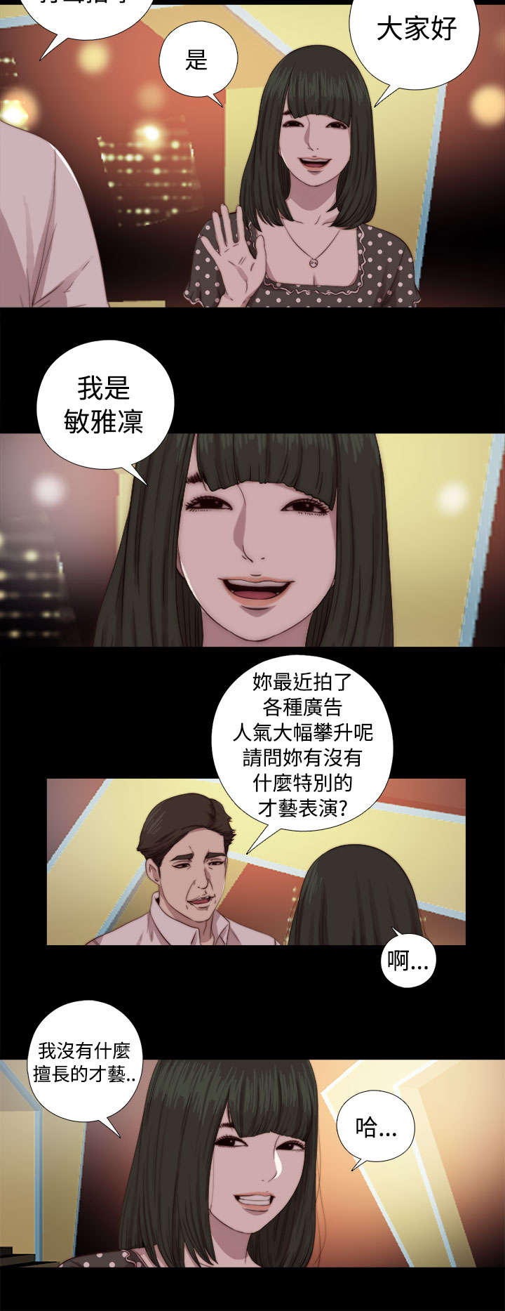 隔壁练习生漫画,第128章：跟高花兰在一起3图