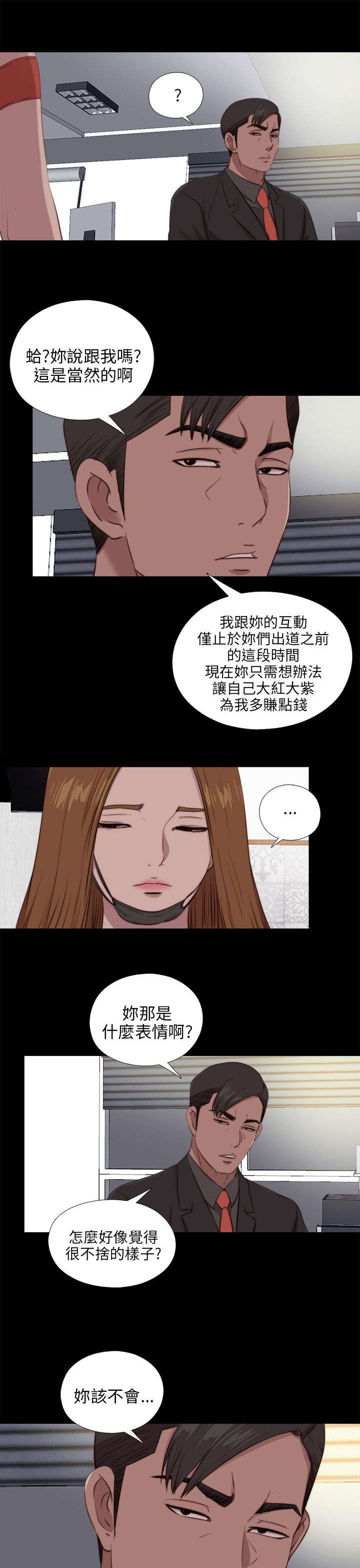 隔壁练习生漫画,第173章：嫉妒5图