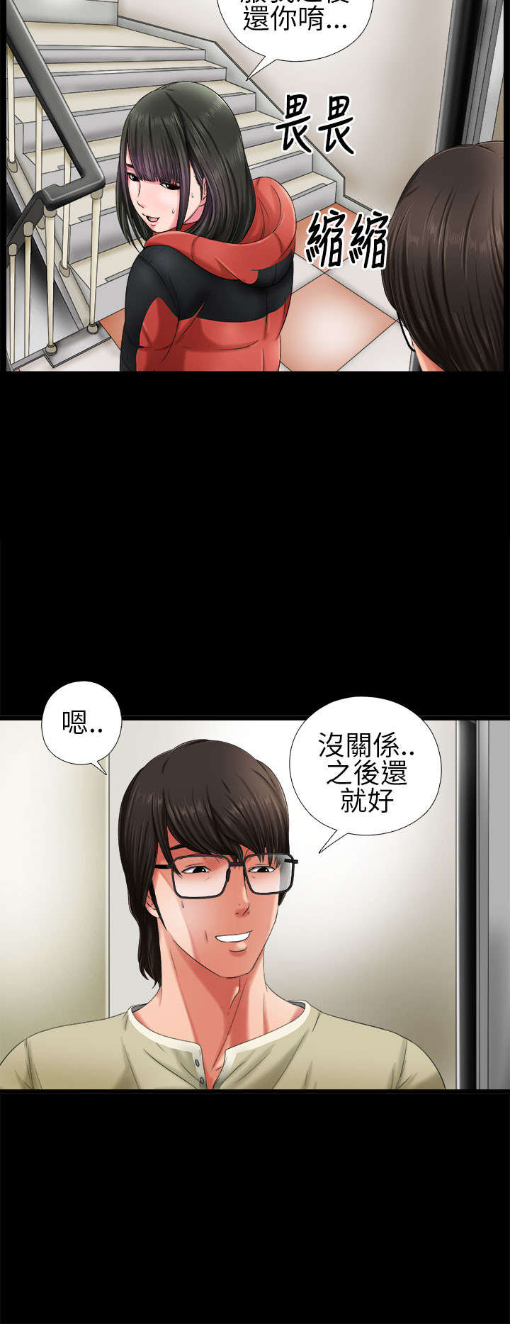 隔壁练习生漫画,第3章：我一定疯了5图