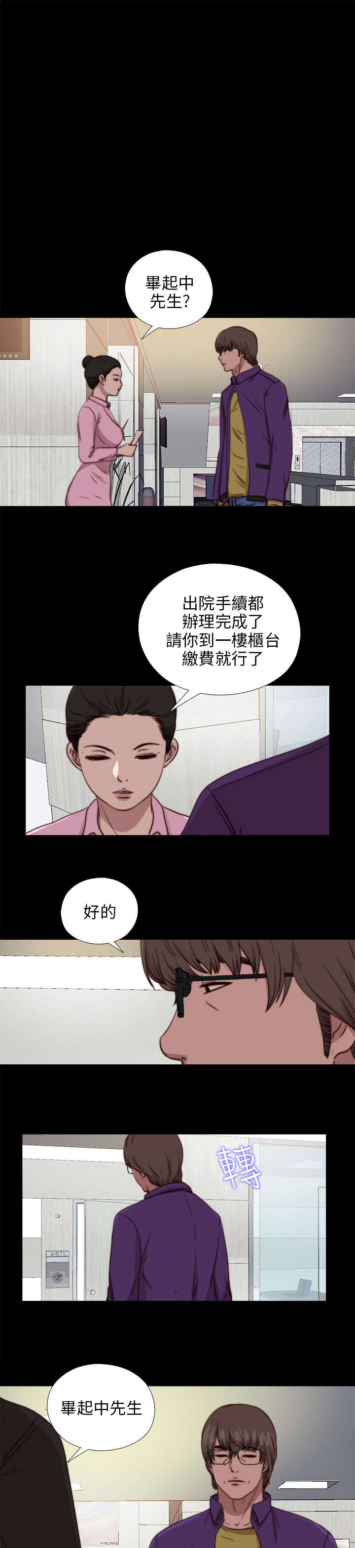 隔壁练习生漫画,第157章：动手动脚4图