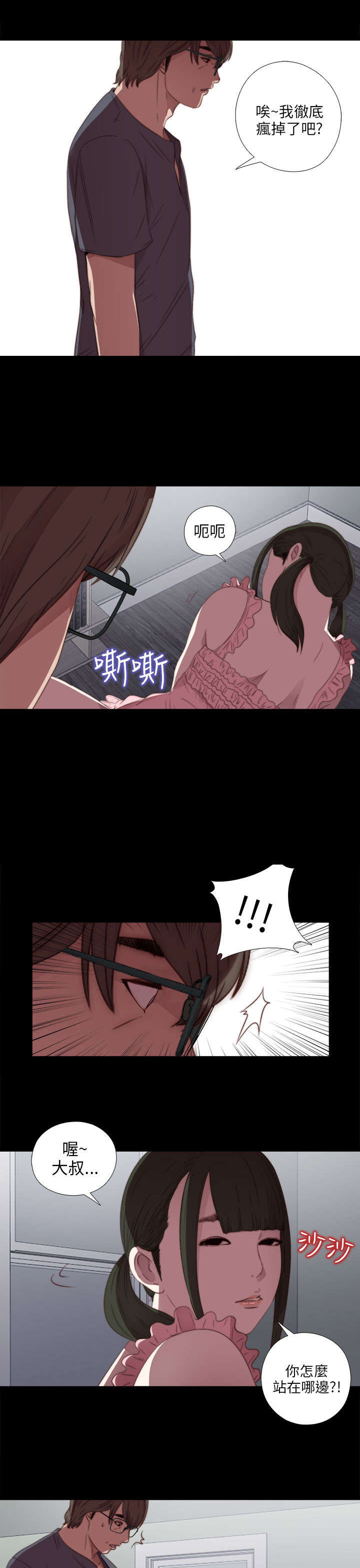 隔壁练习生漫画,第44章：你这是干什么3图