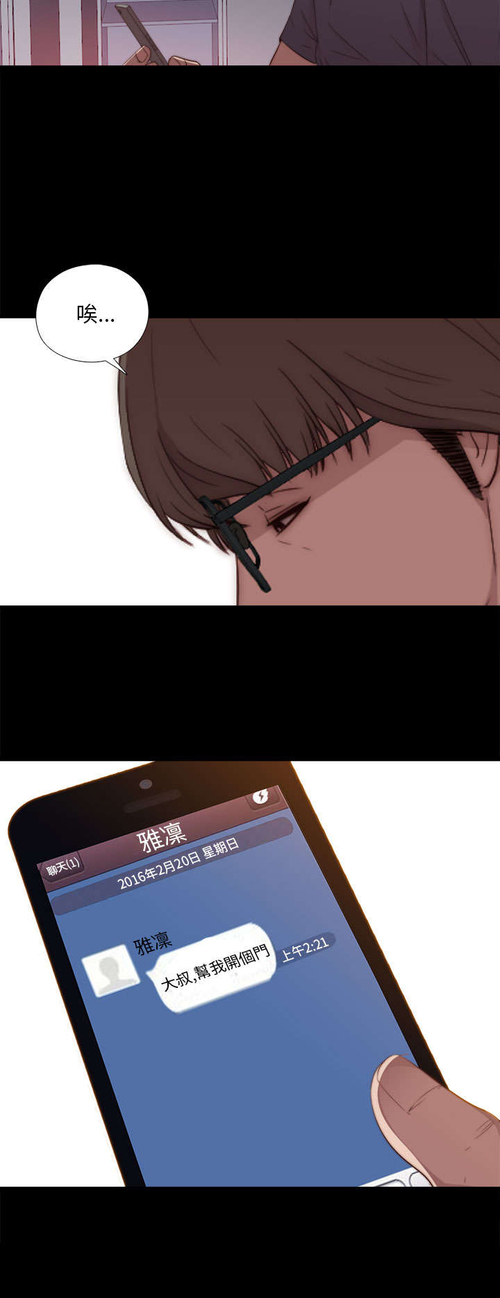 隔壁练习生漫画,第40章：好久不见1图