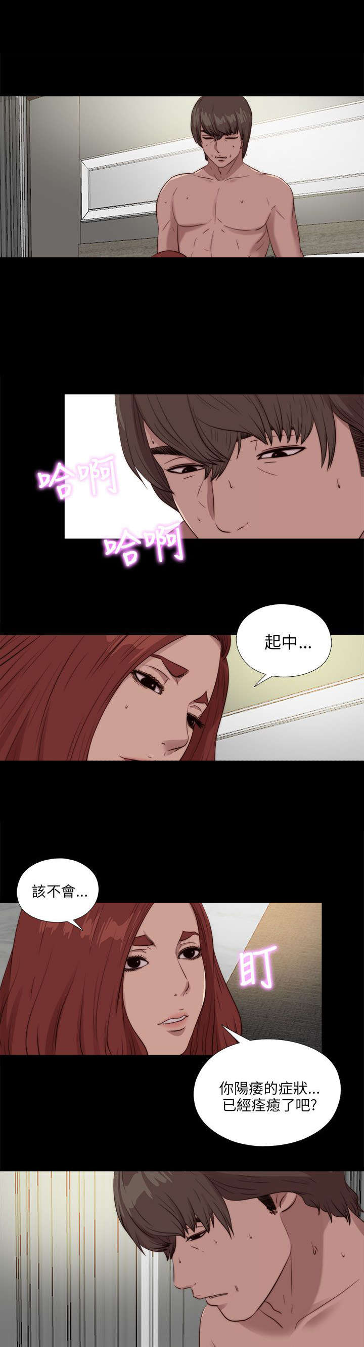 隔壁练习生漫画,第181章：到场1图