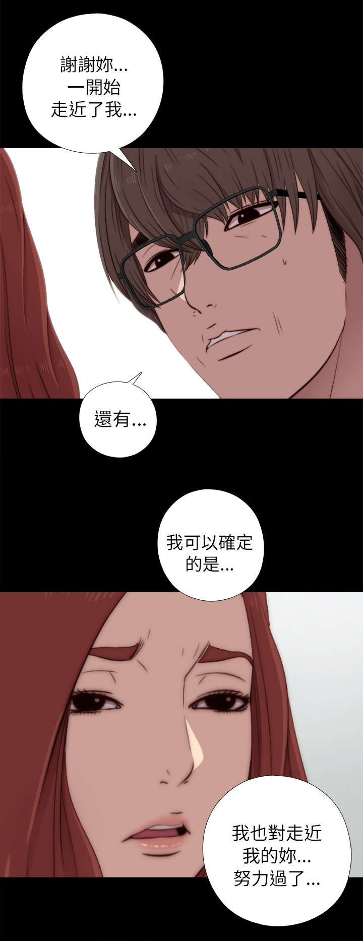 隔壁练习生漫画,第70章：流泪离开1图