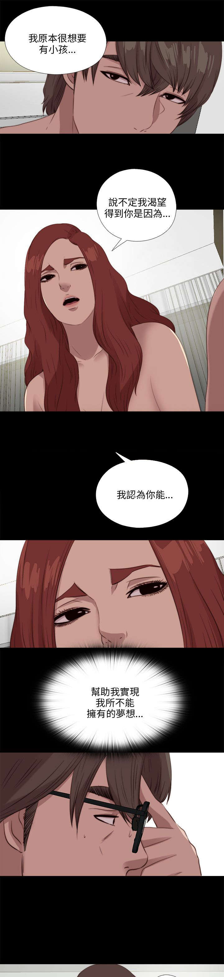 隔壁练习生漫画,第182章：有信心2图