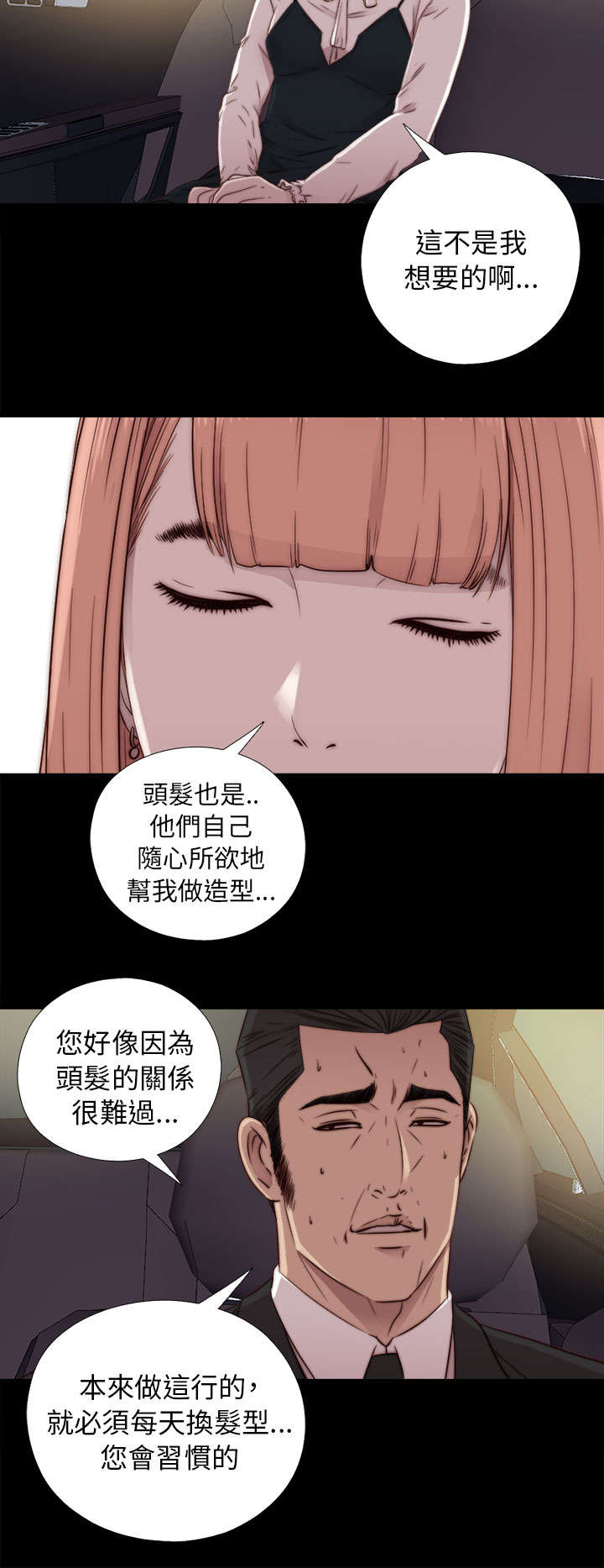 隔壁练习生漫画,第83章：戴假发1图