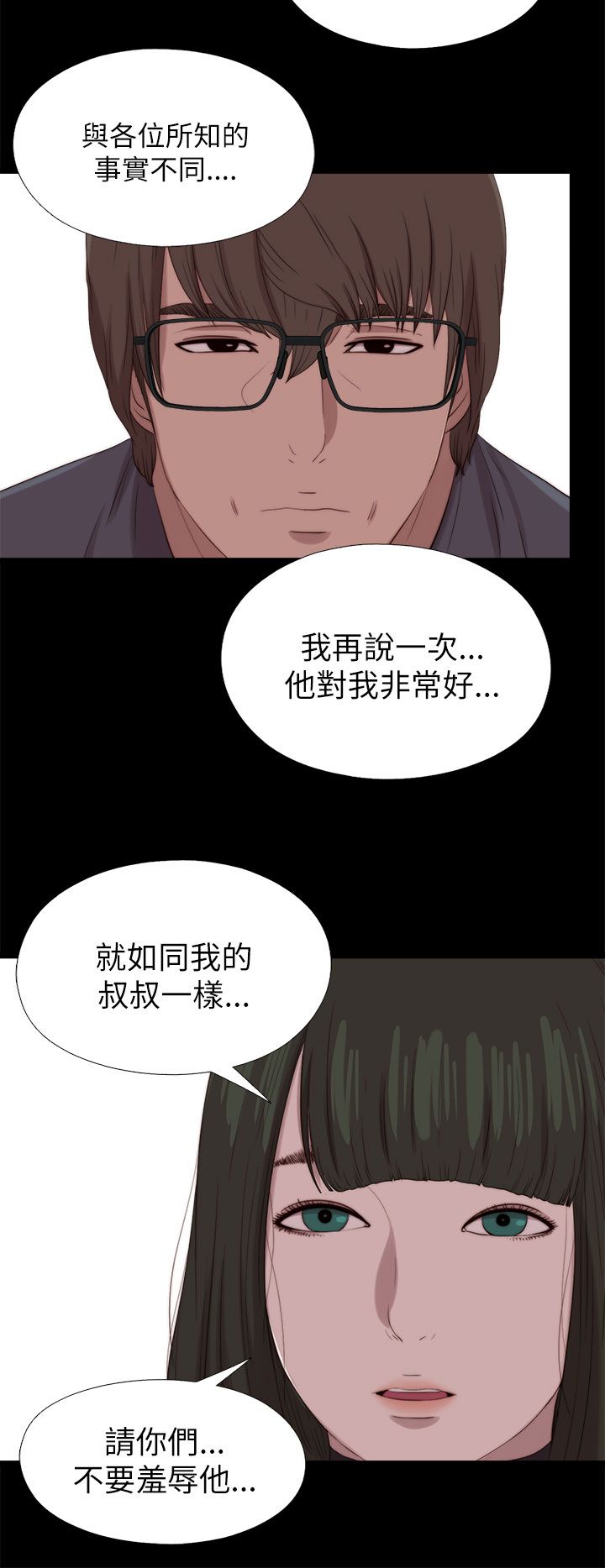 隔壁练习生漫画,第211章：正确的选择4图