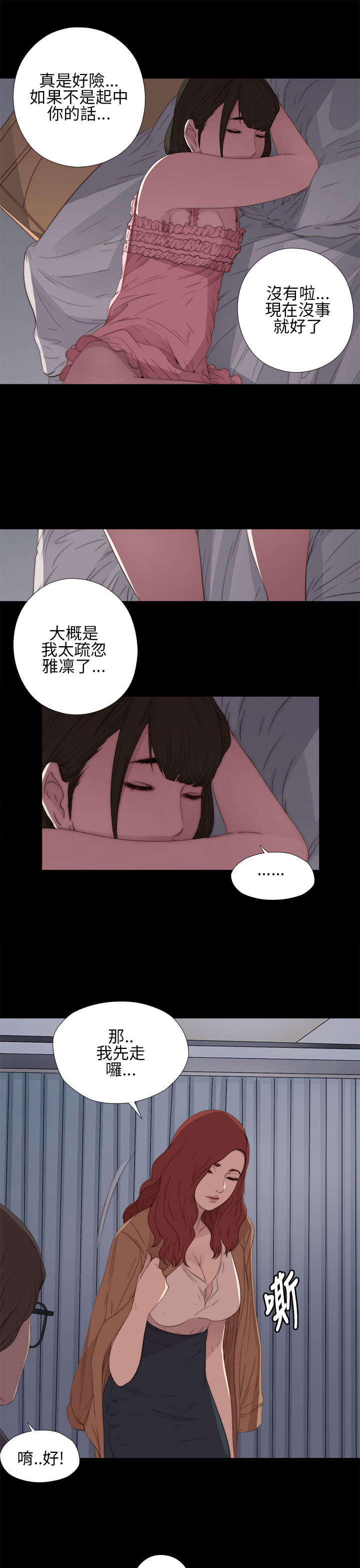 隔壁练习生漫画,第24章：请你多担待4图