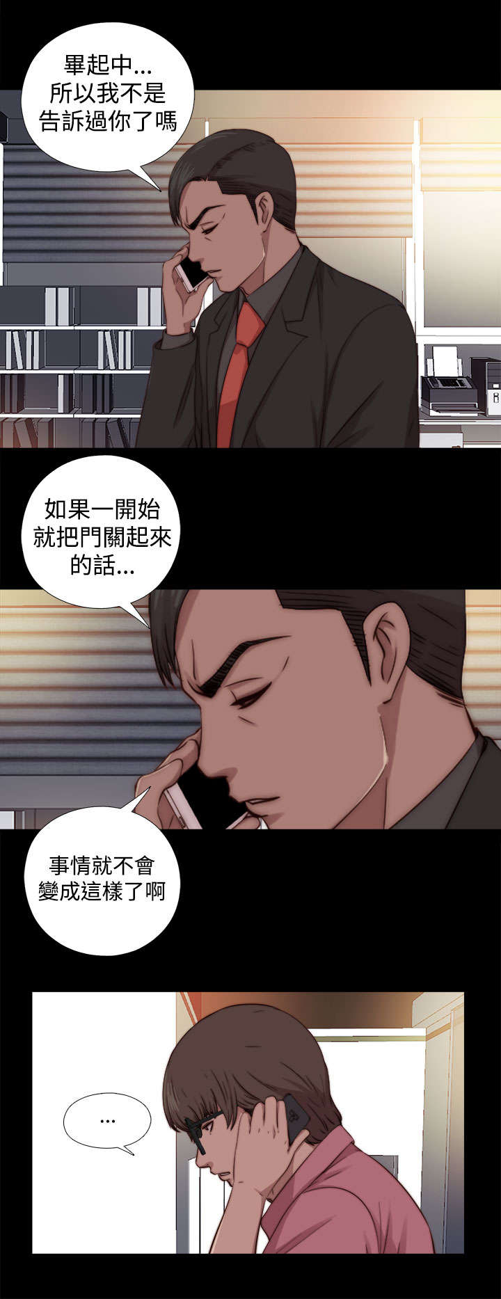 隔壁练习生漫画,第125章：你走吧4图