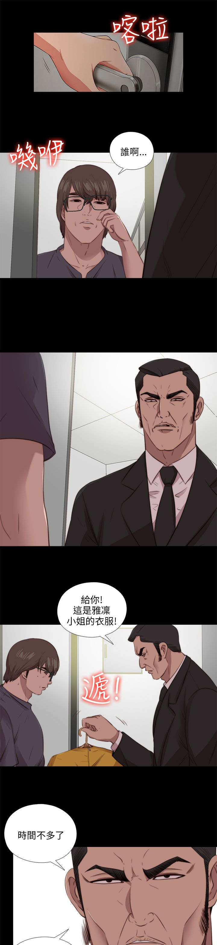 隔壁练习生漫画,第177章：选择5图