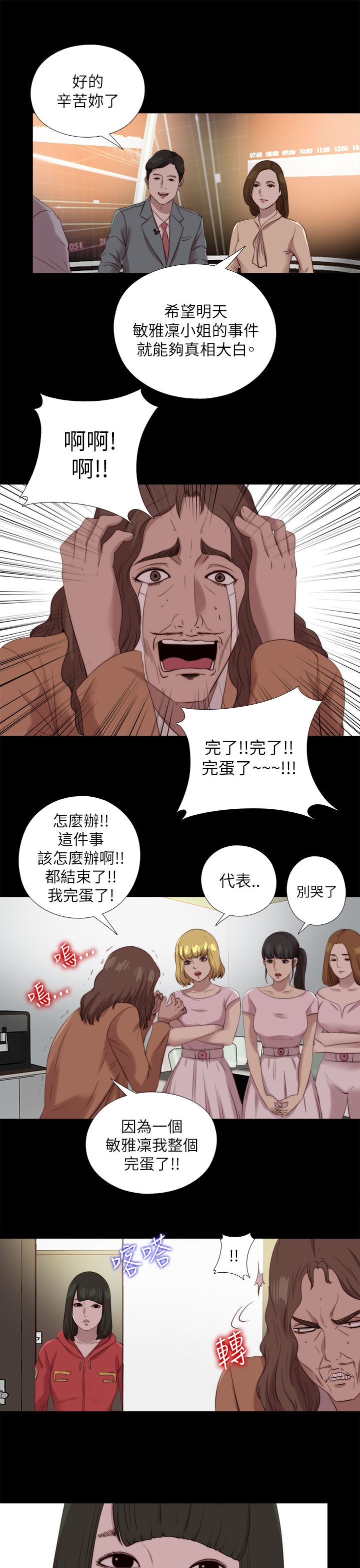 隔壁练习生漫画,第209章：最后一件事4图