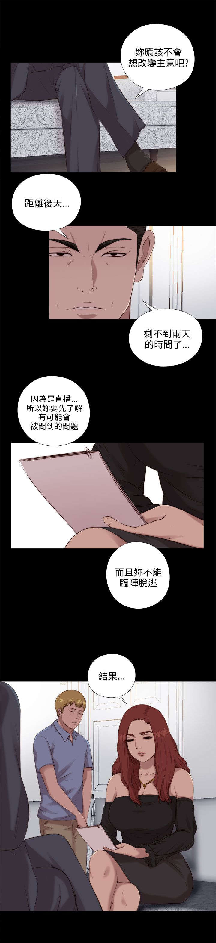 隔壁练习生漫画,第174章：一年前的那天1图
